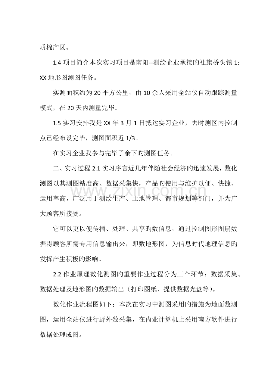 测绘工程实习报告篇.docx_第2页