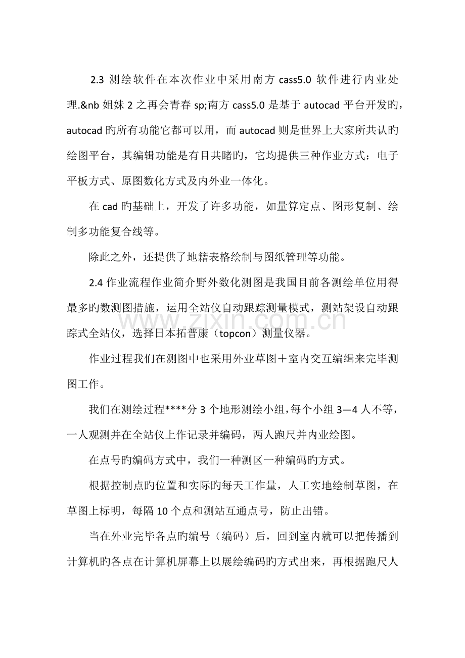 测绘工程实习报告篇.docx_第3页