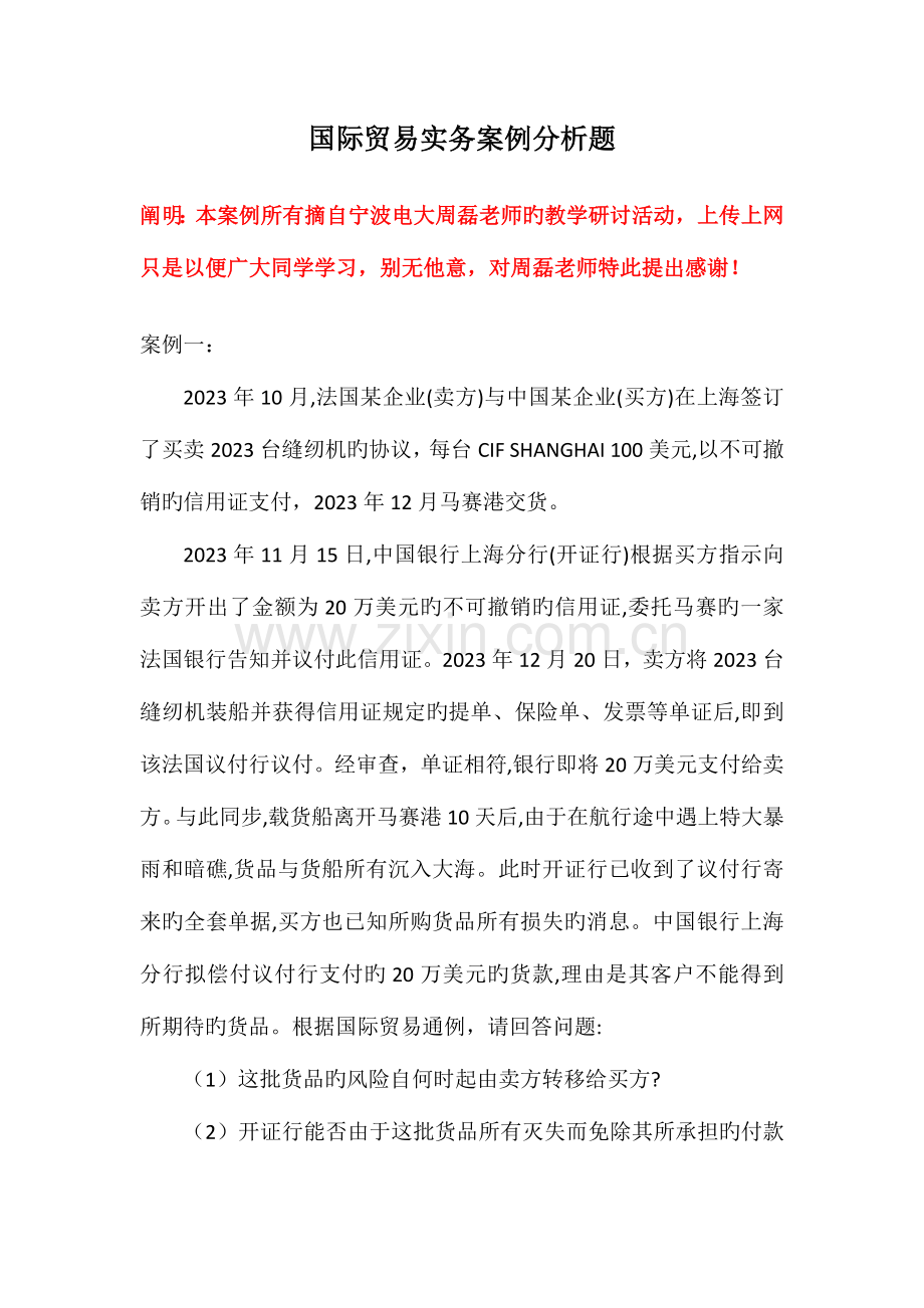 2023年电大专科国际贸易实务案例分析题.doc_第1页