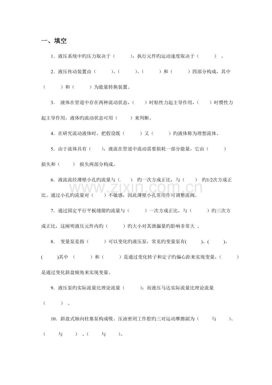 2023年液压与气压传动期末考试经典题库后附有详细答案.doc_第1页