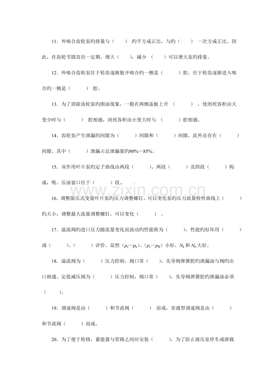 2023年液压与气压传动期末考试经典题库后附有详细答案.doc_第2页