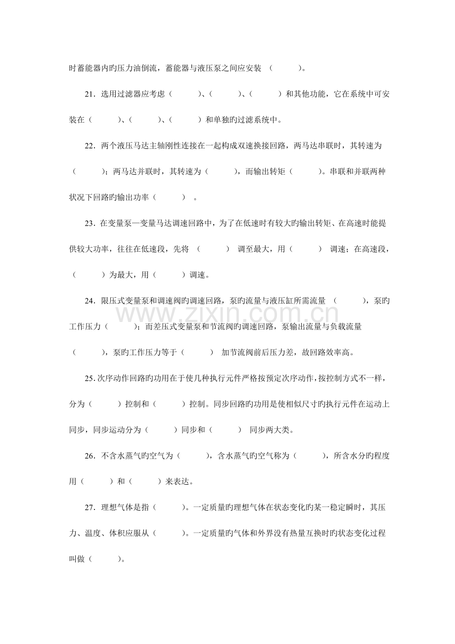 2023年液压与气压传动期末考试经典题库后附有详细答案.doc_第3页