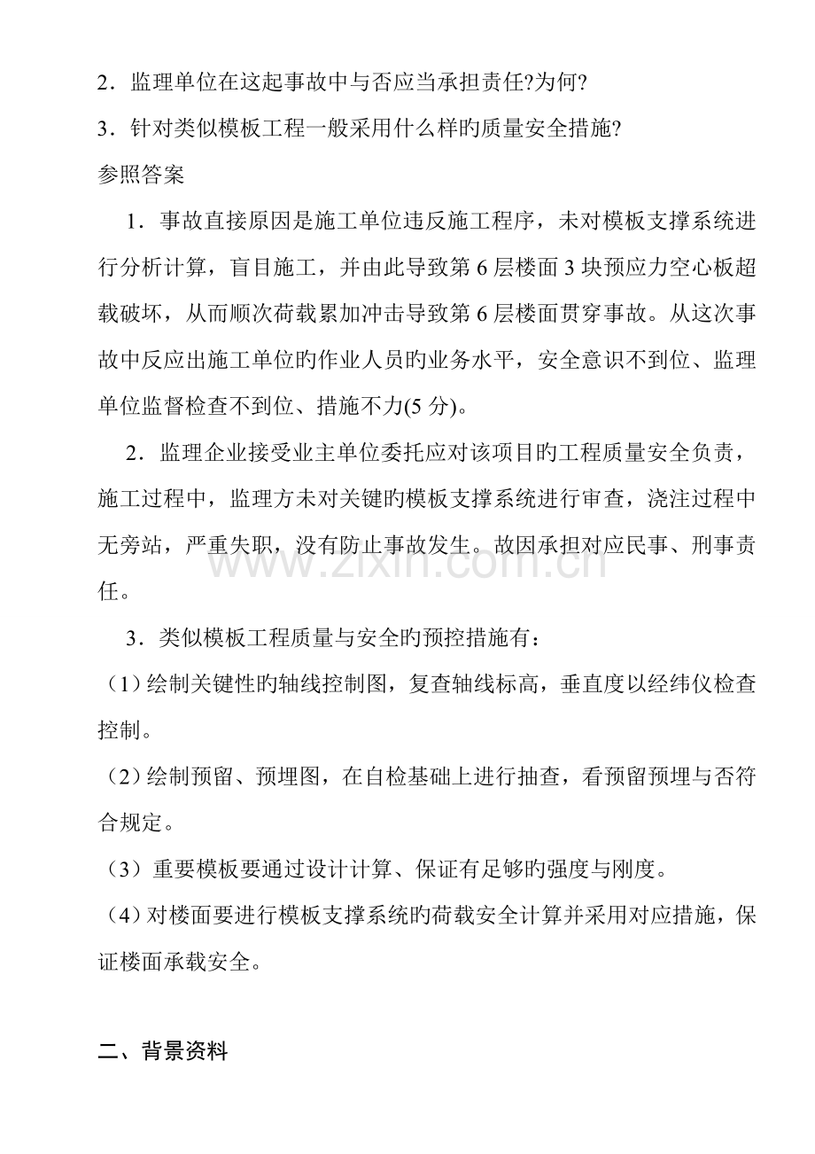 2023年一级建造师建筑工程管理与实务案例分析题库.doc_第2页