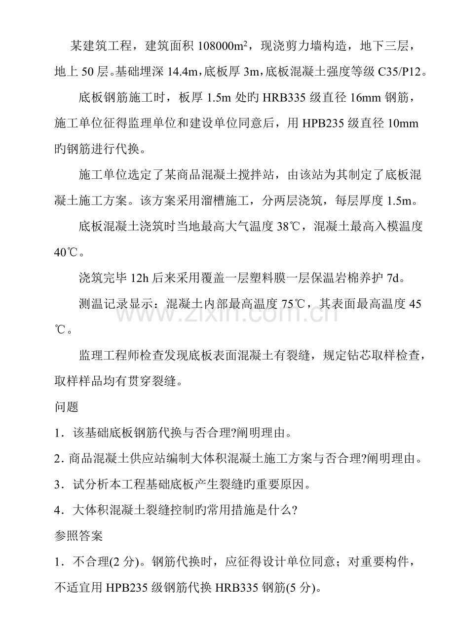 2023年一级建造师建筑工程管理与实务案例分析题库.doc_第3页