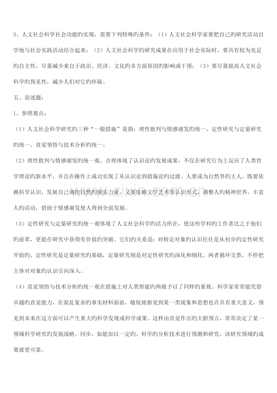 2023年人文社会科学基础形成性考核册作业答案.doc_第2页