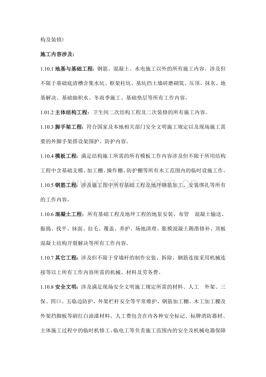 建筑工程扩大劳务分包合同.doc_第2页