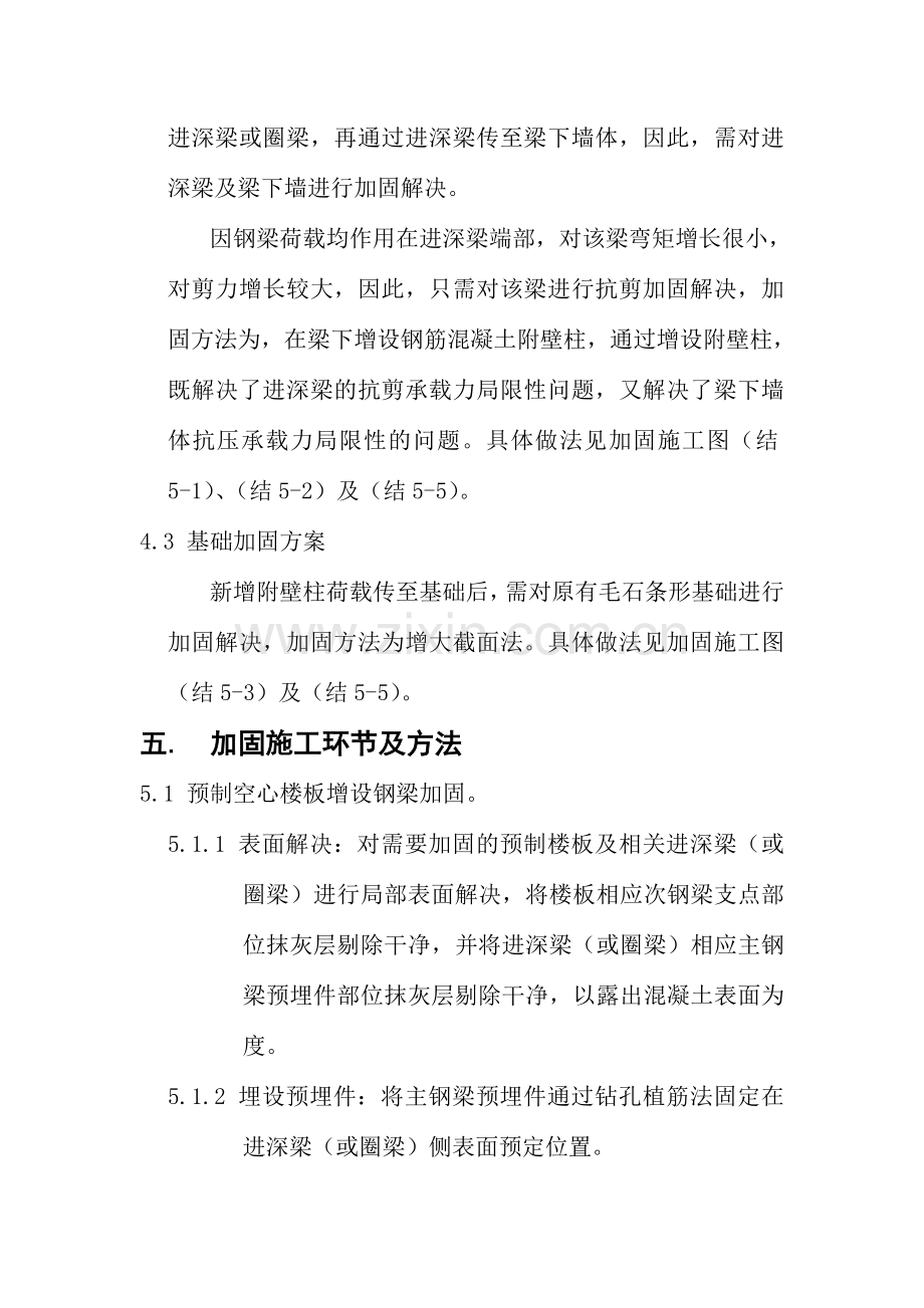 学校老教学楼加固及改造施工方案.doc_第3页