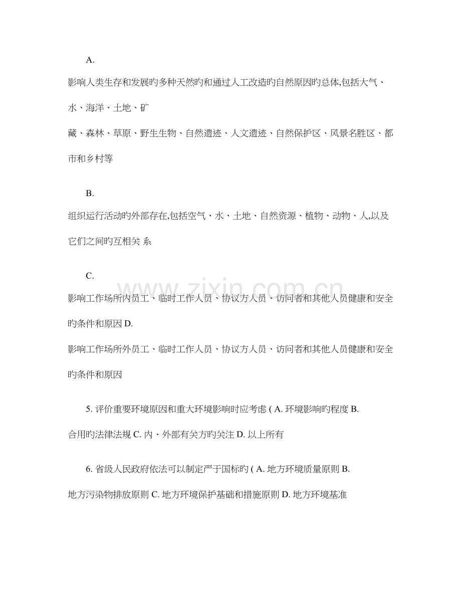 2023年审核员考试习题汇编基础知识.doc_第2页