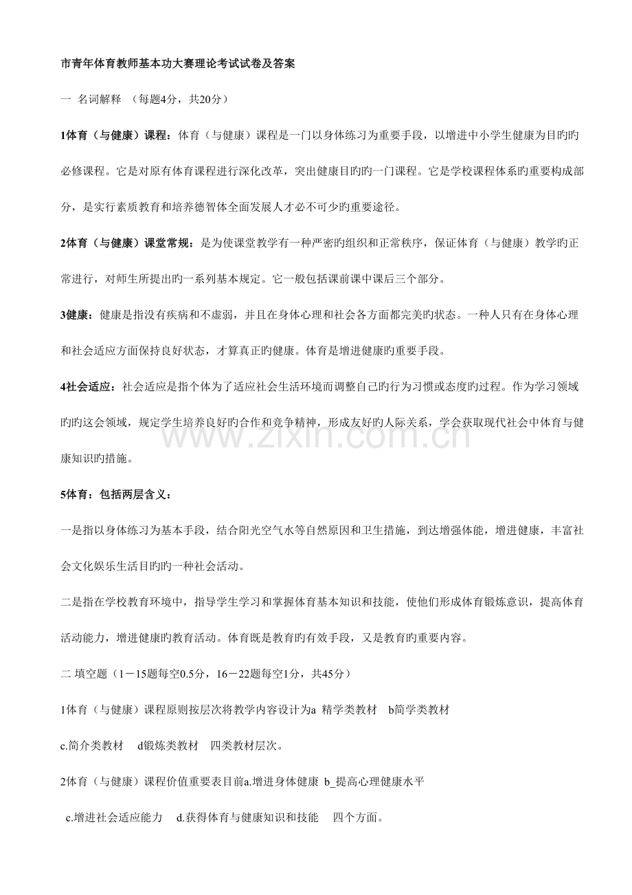 2023年中小学青年体育教师教学技能大赛理论考试试卷.doc_第1页