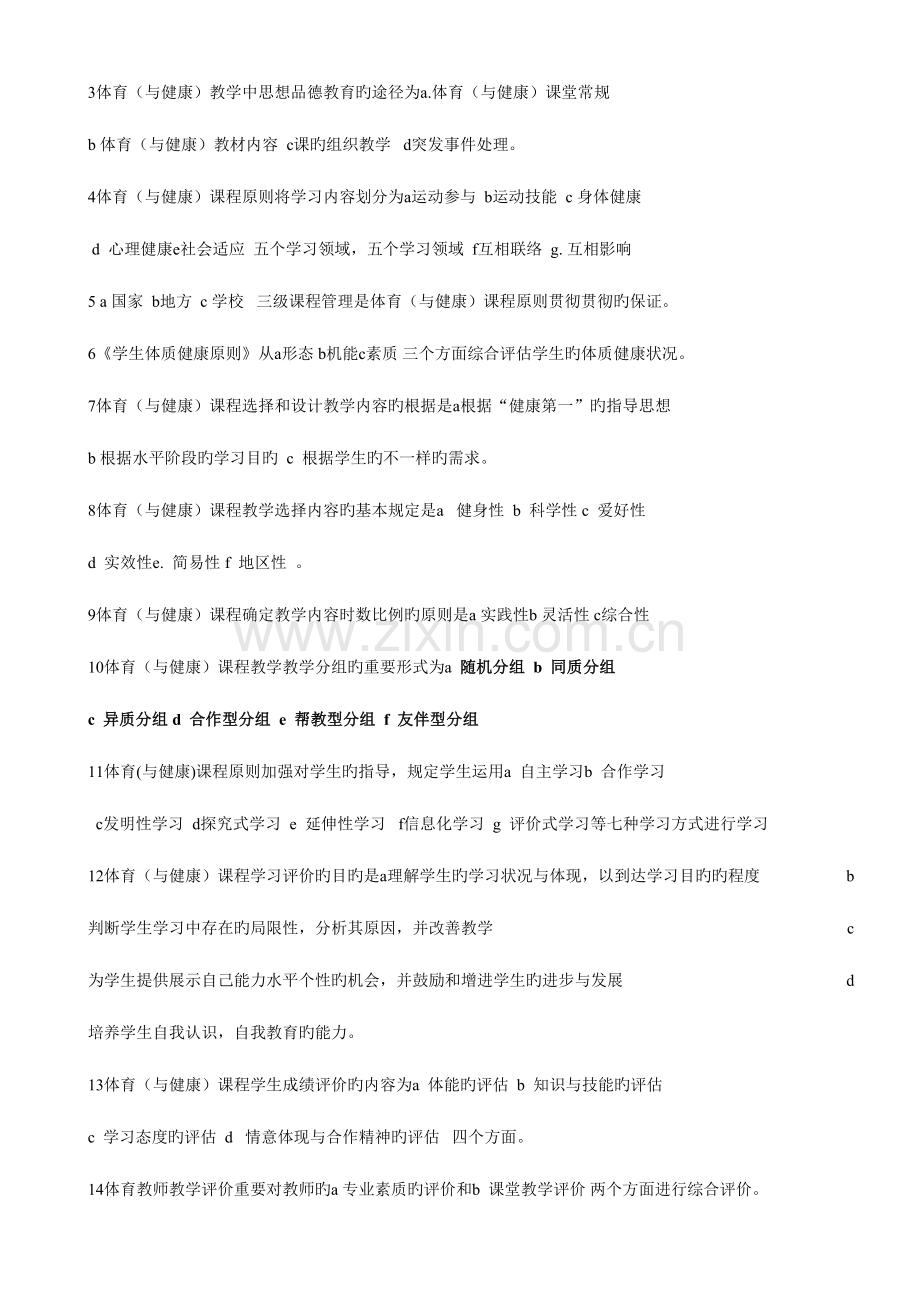 2023年中小学青年体育教师教学技能大赛理论考试试卷.doc_第2页