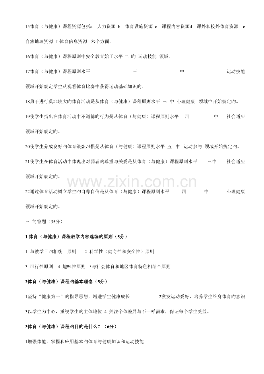 2023年中小学青年体育教师教学技能大赛理论考试试卷.doc_第3页