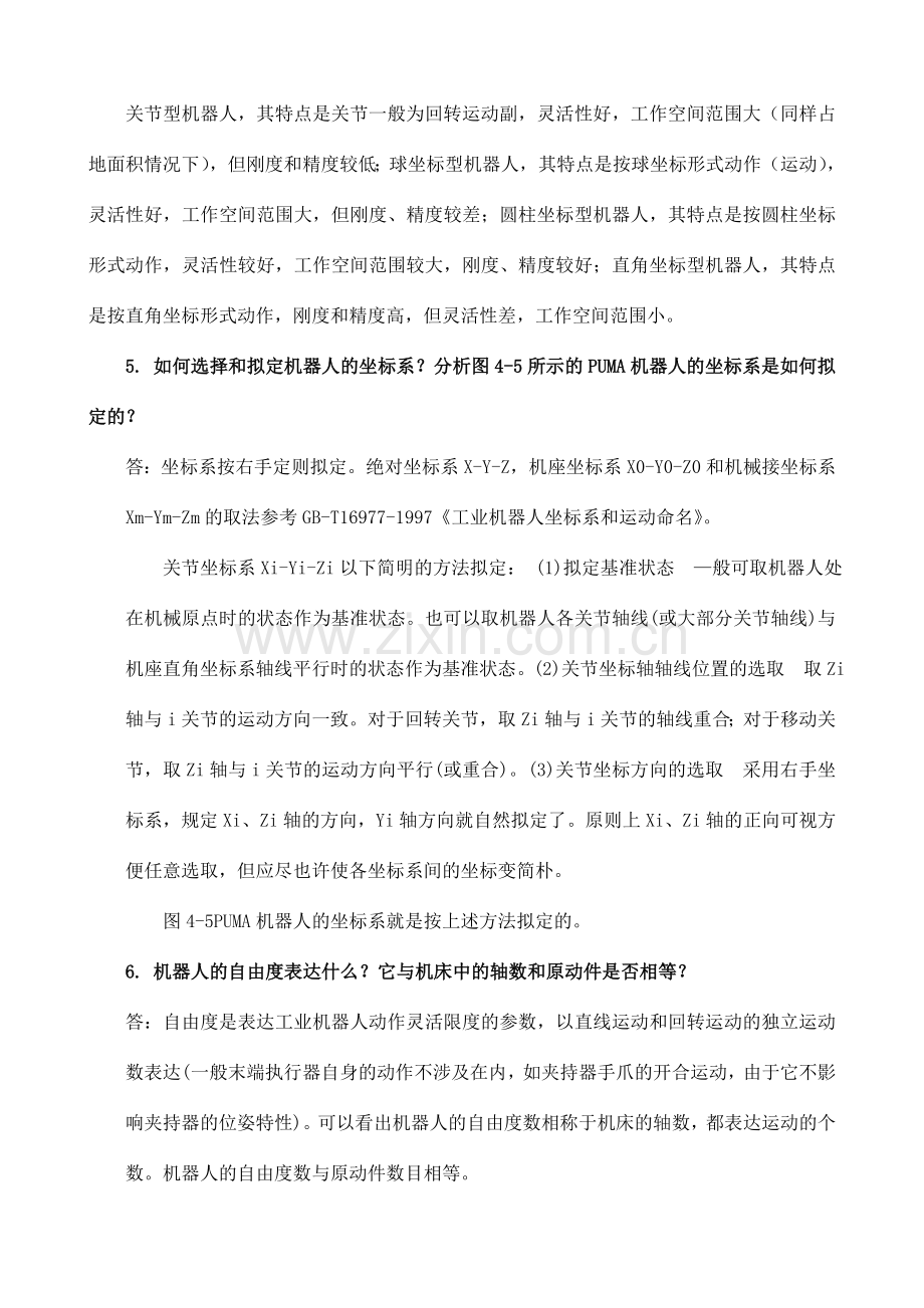 机械制造装备设计习题答案.doc_第2页