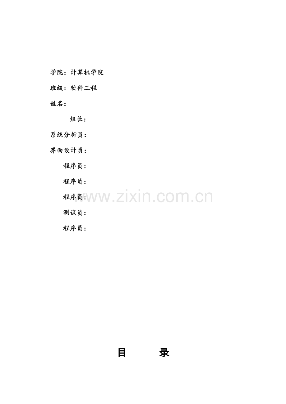 资产设备管理系统课程设计.docx_第2页