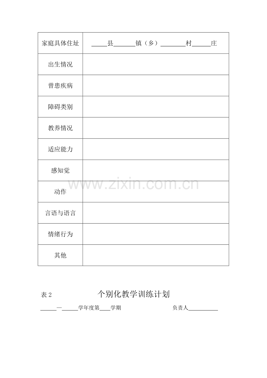 泗县特殊教育学校送教上门工作手册正式稿.doc_第2页