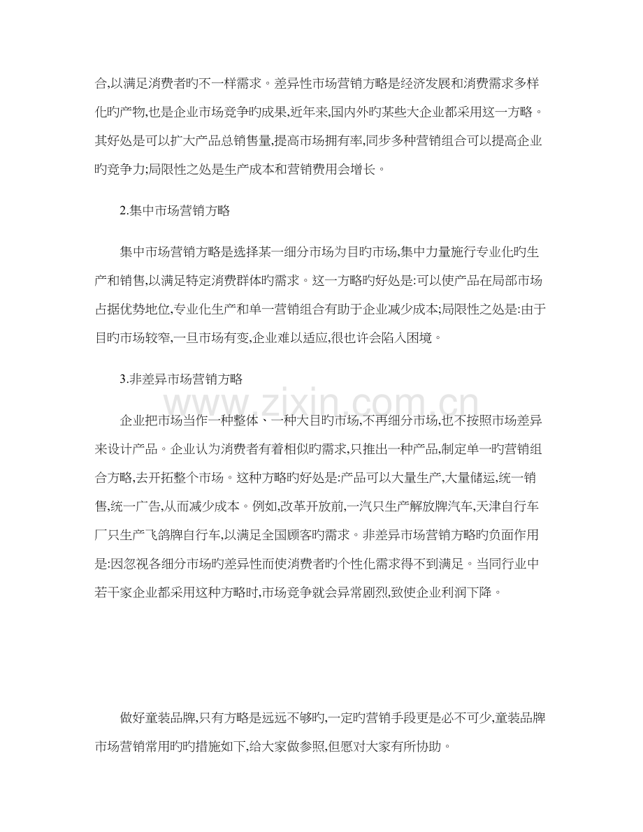 童装网络营销策略营销方案.doc_第2页