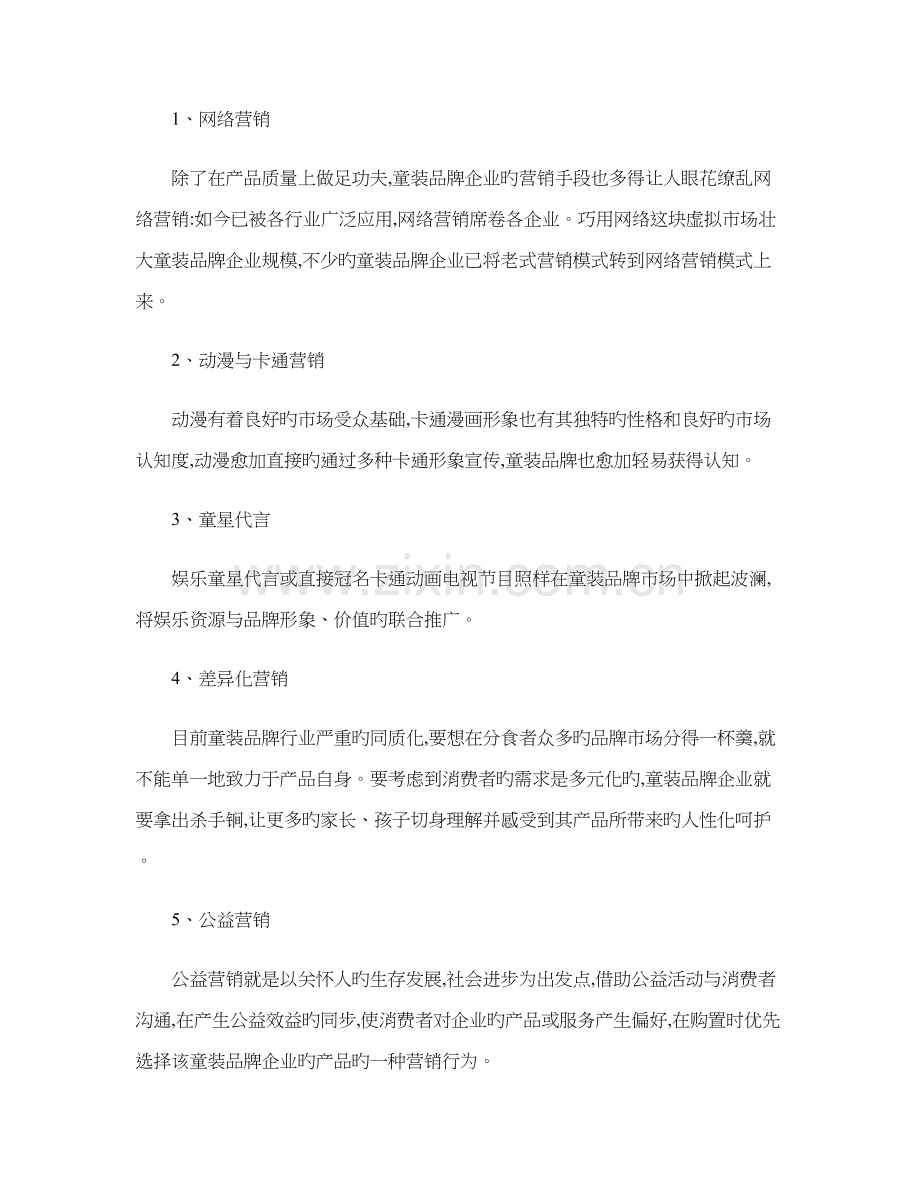 童装网络营销策略营销方案.doc_第3页