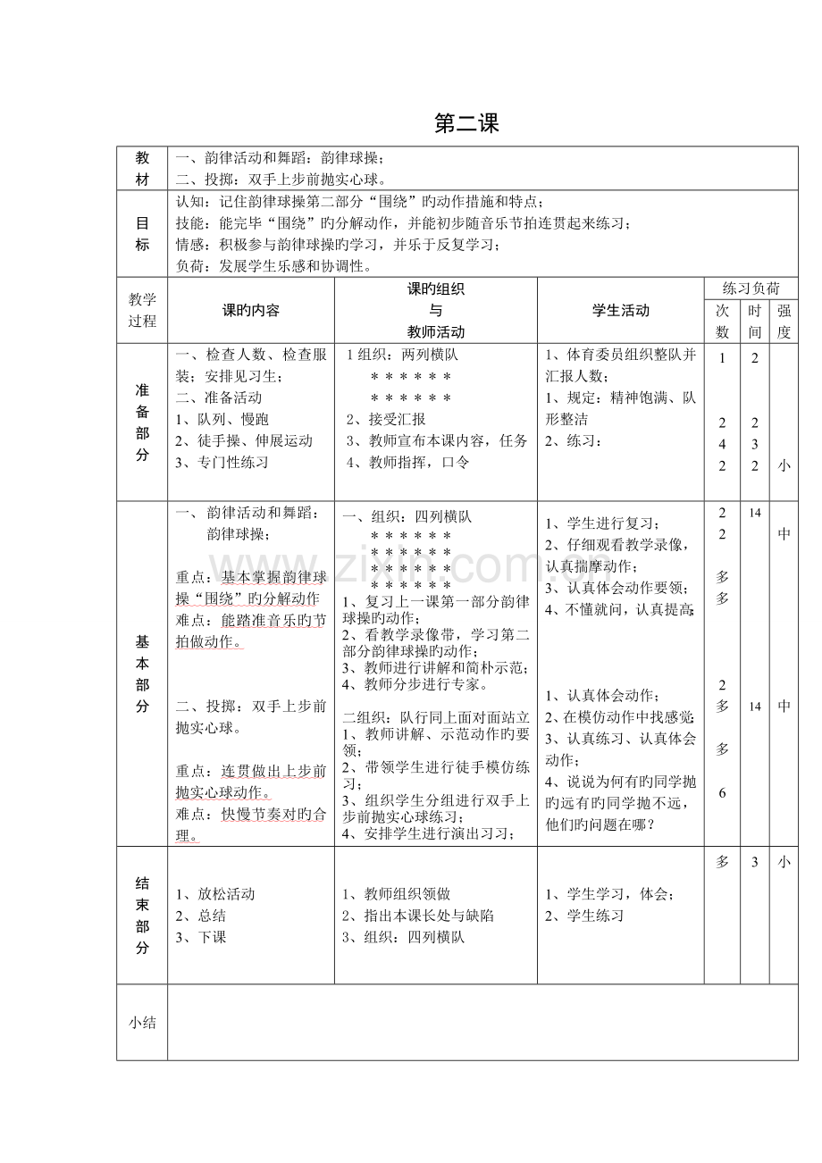 2023年新课标小学体育水平三全册教案.doc_第2页