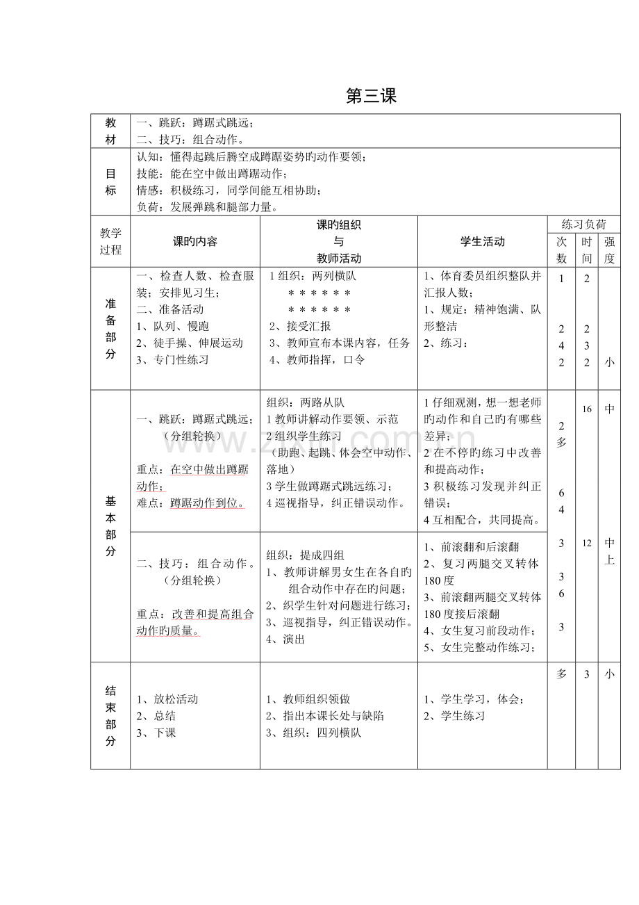 2023年新课标小学体育水平三全册教案.doc_第3页