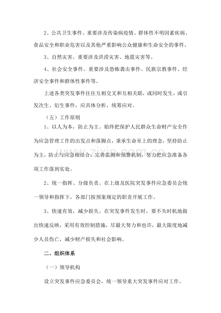 医院突发事件总体应急预案.doc_第2页