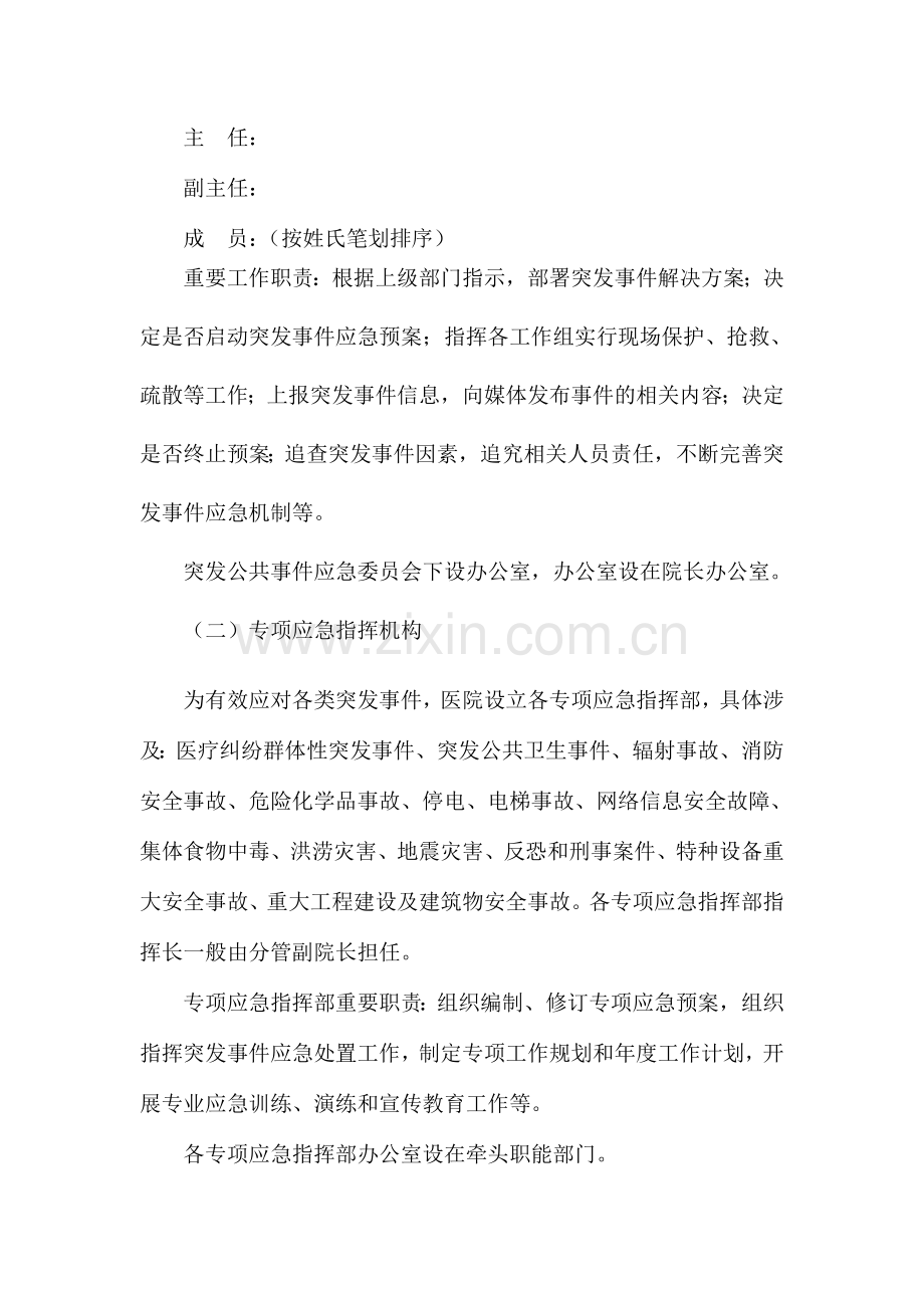 医院突发事件总体应急预案.doc_第3页