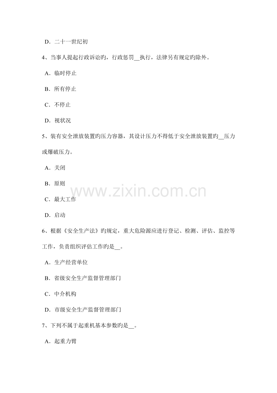 2023年上半年浙江省安全工程师安全生产人工挖孔桩施工的安全难点考试试题.docx_第2页