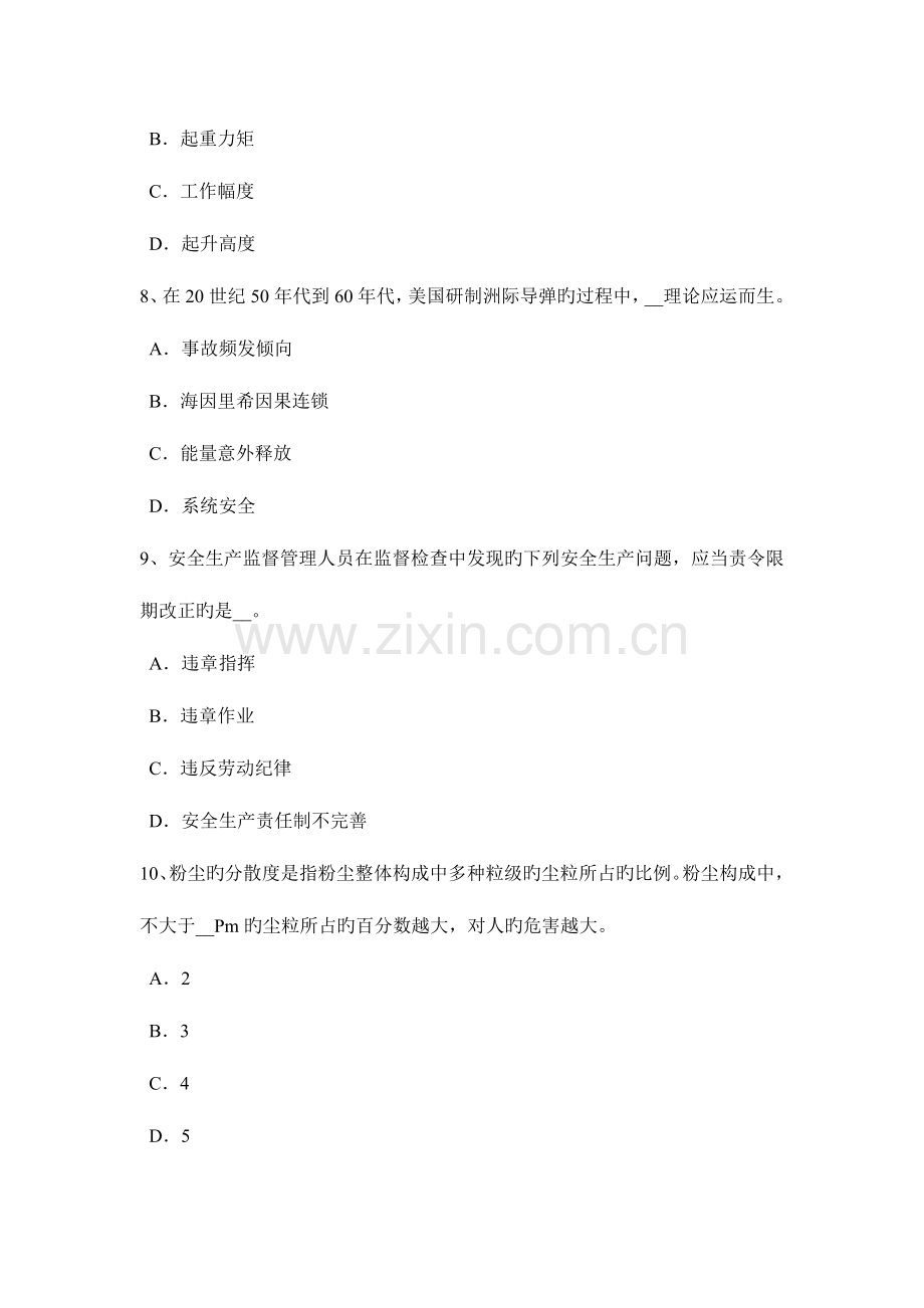 2023年上半年浙江省安全工程师安全生产人工挖孔桩施工的安全难点考试试题.docx_第3页