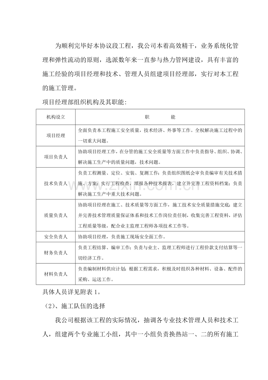 供热外网施工方案.doc_第3页