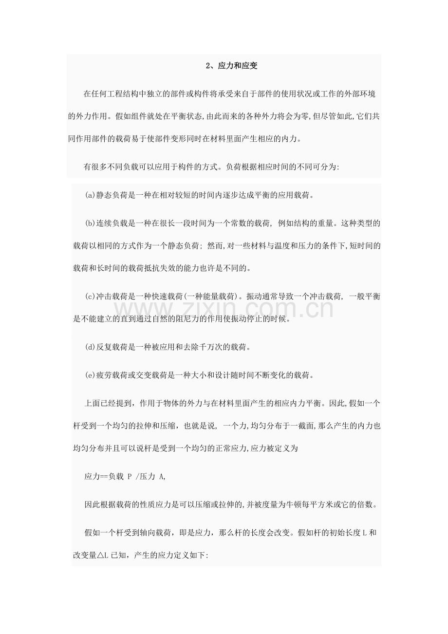 机械工程专业英语原文翻译哈工版.doc_第1页