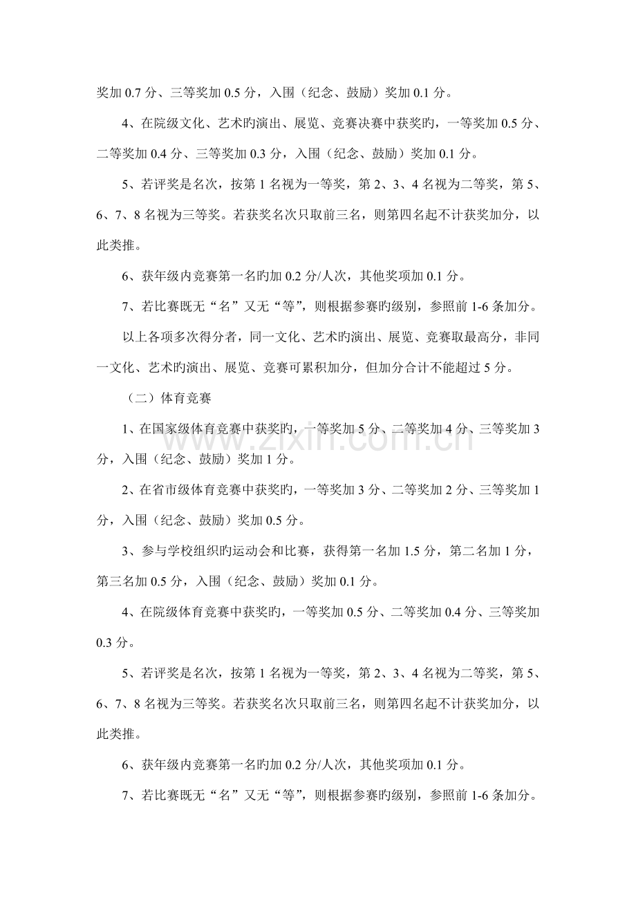 西南大学动物科技学院学生综合考评及评优评奖实施细则.doc_第3页