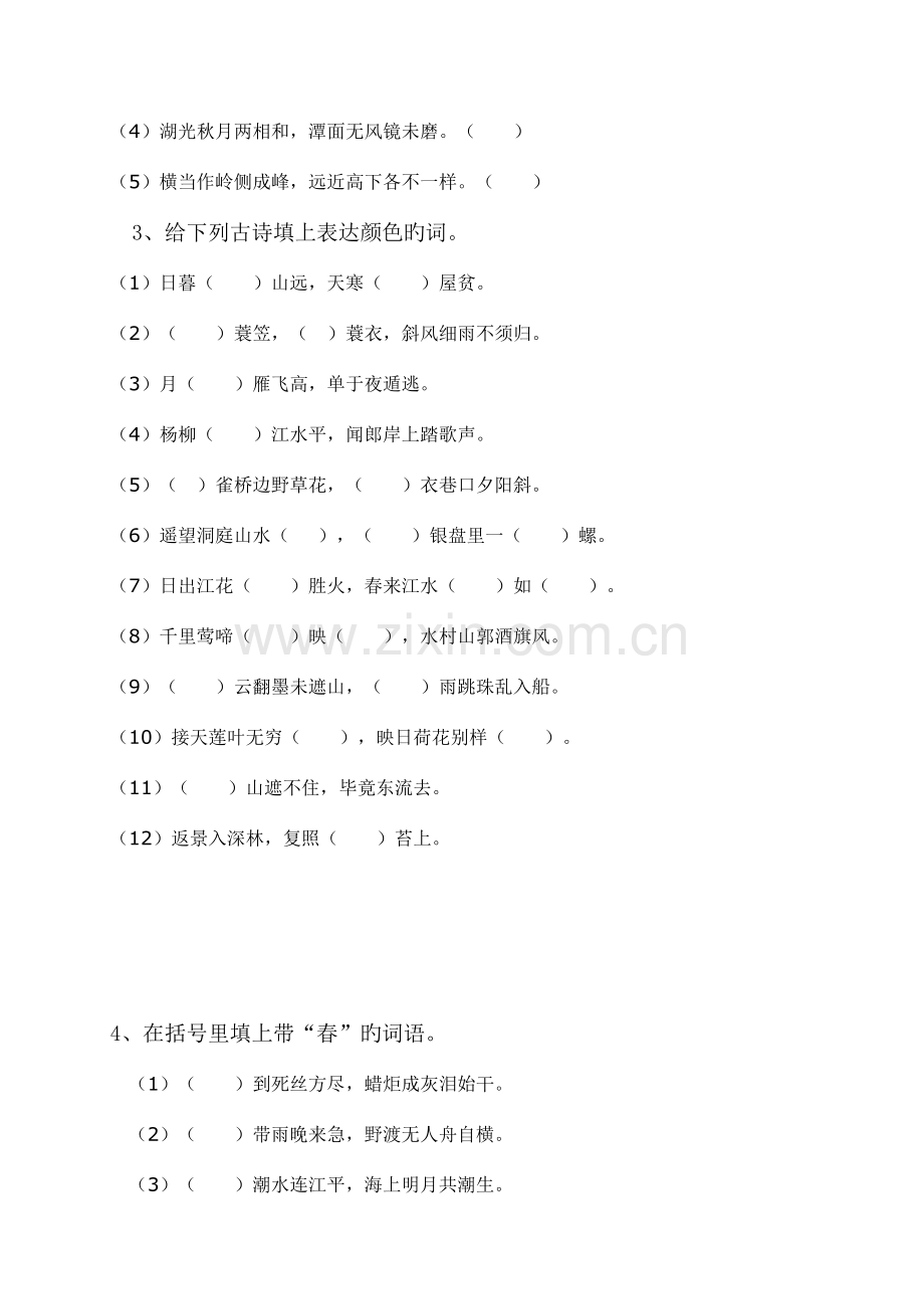 2023年小升初语文总复习资料.doc_第2页