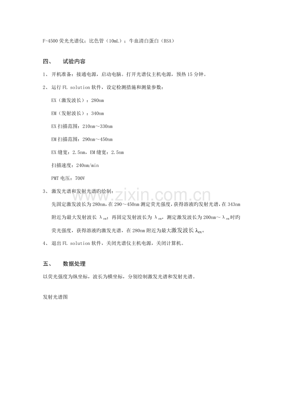 荧光分析法实验报告.doc_第2页