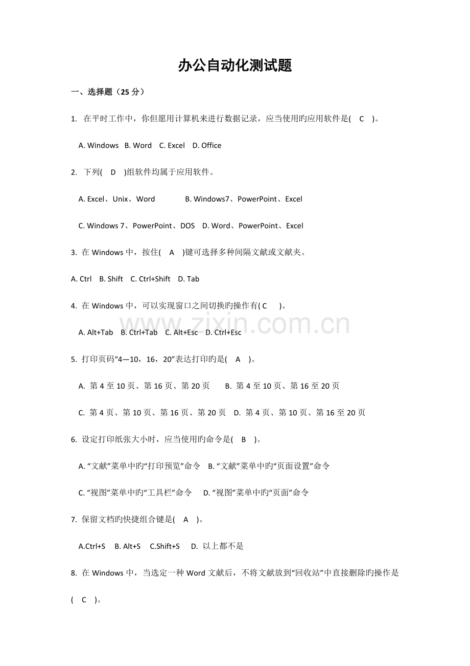 2023年办公自动化试题.doc_第1页