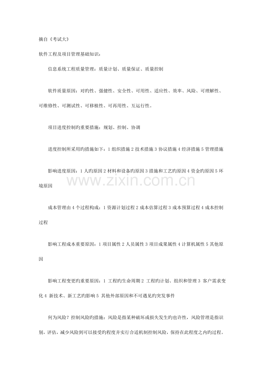 2023年软考信息系统管理工程师考试复习重点.doc_第1页