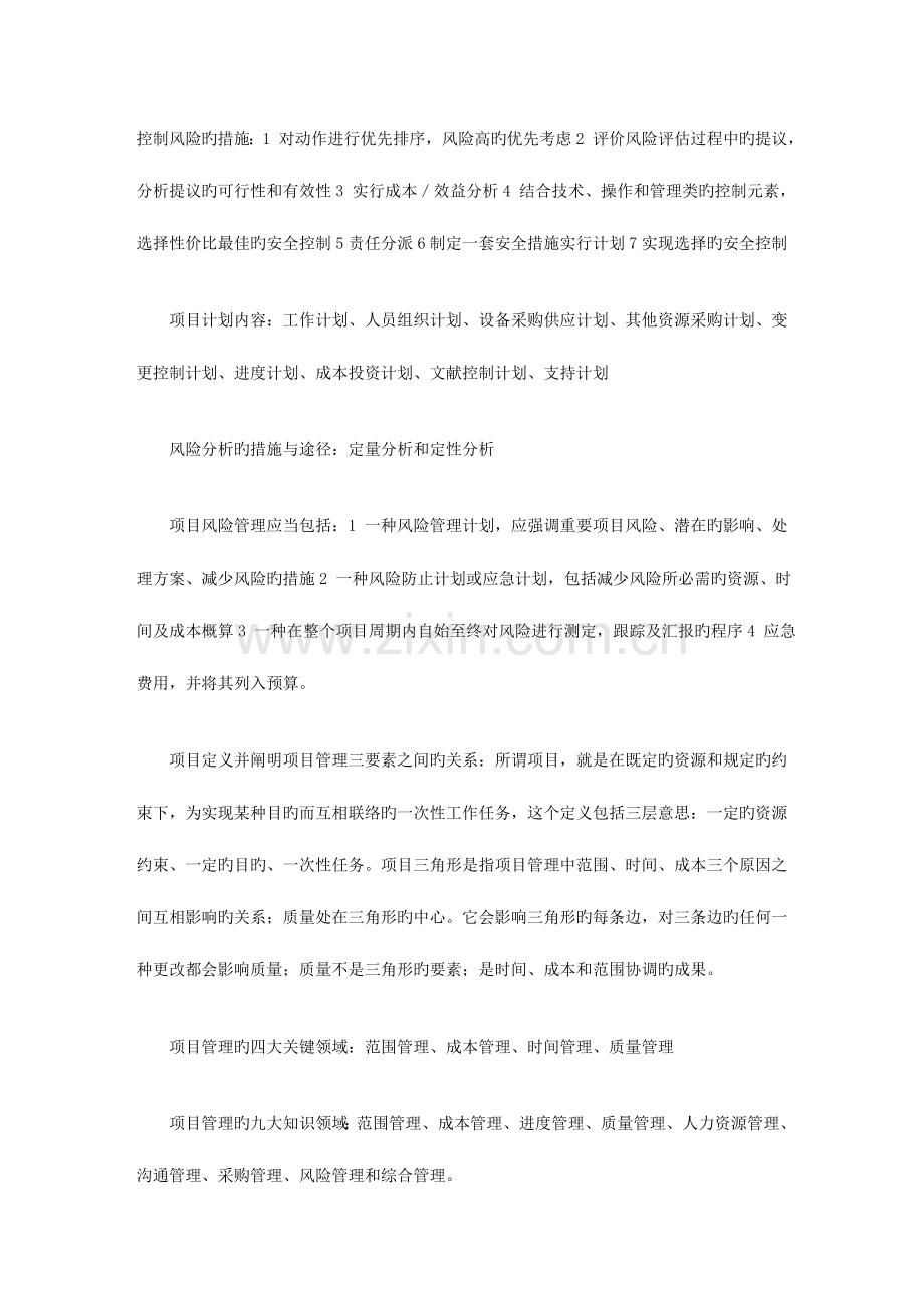 2023年软考信息系统管理工程师考试复习重点.doc_第2页