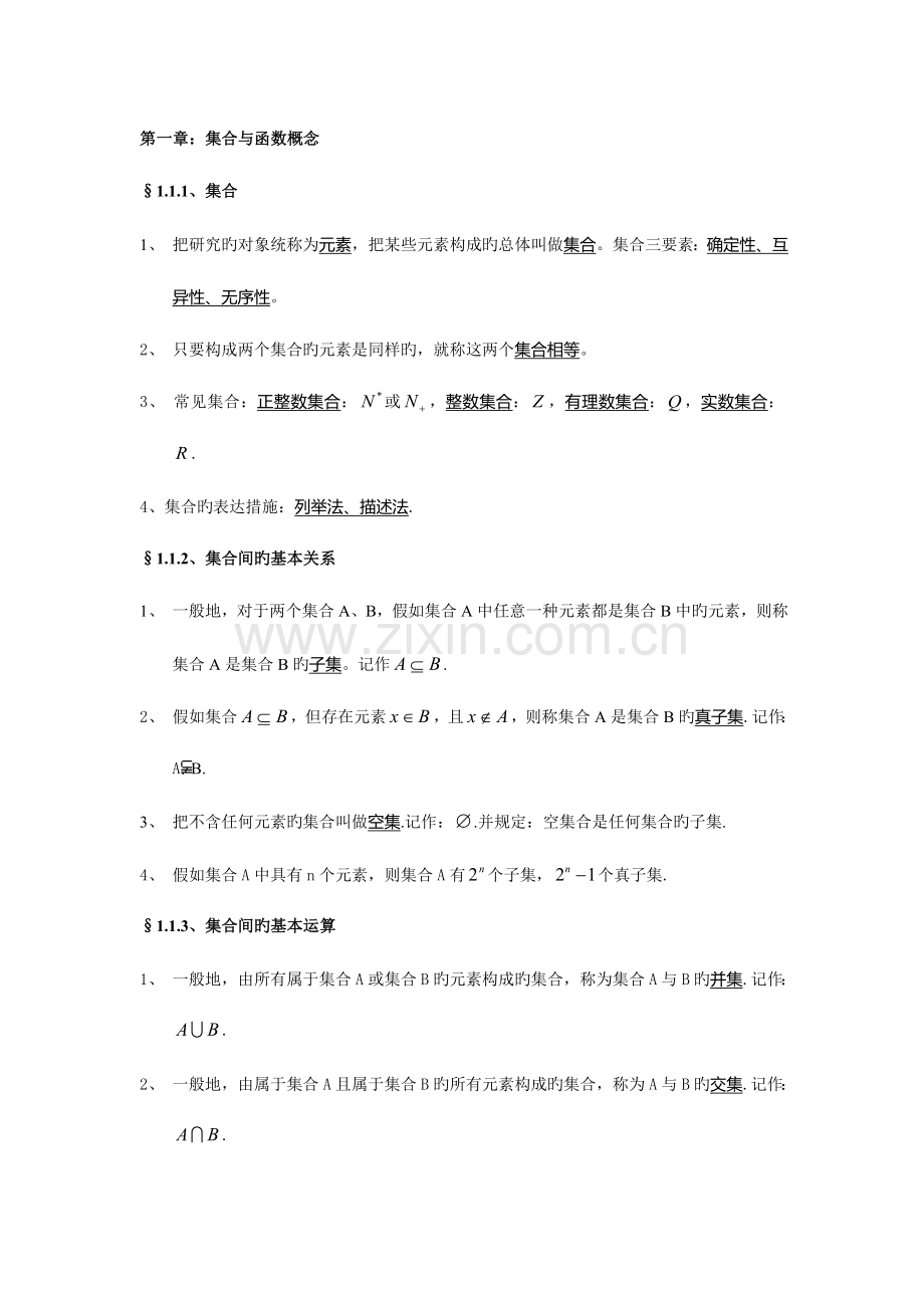 2023年高三一轮复习集合函数知识点.doc_第1页