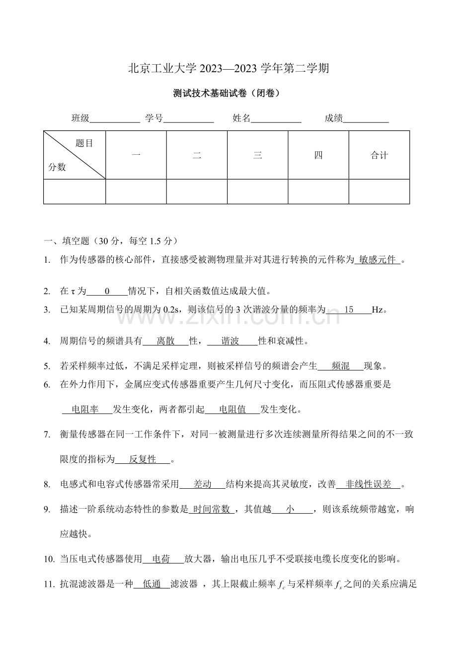 测试技术基础试题及答案.doc_第1页