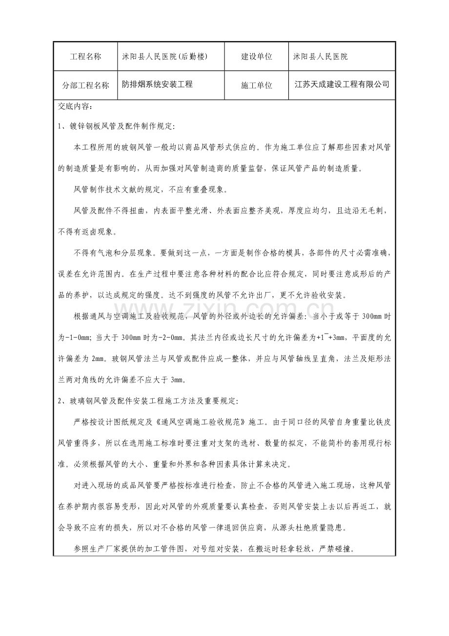 技术交底防排烟.doc_第1页