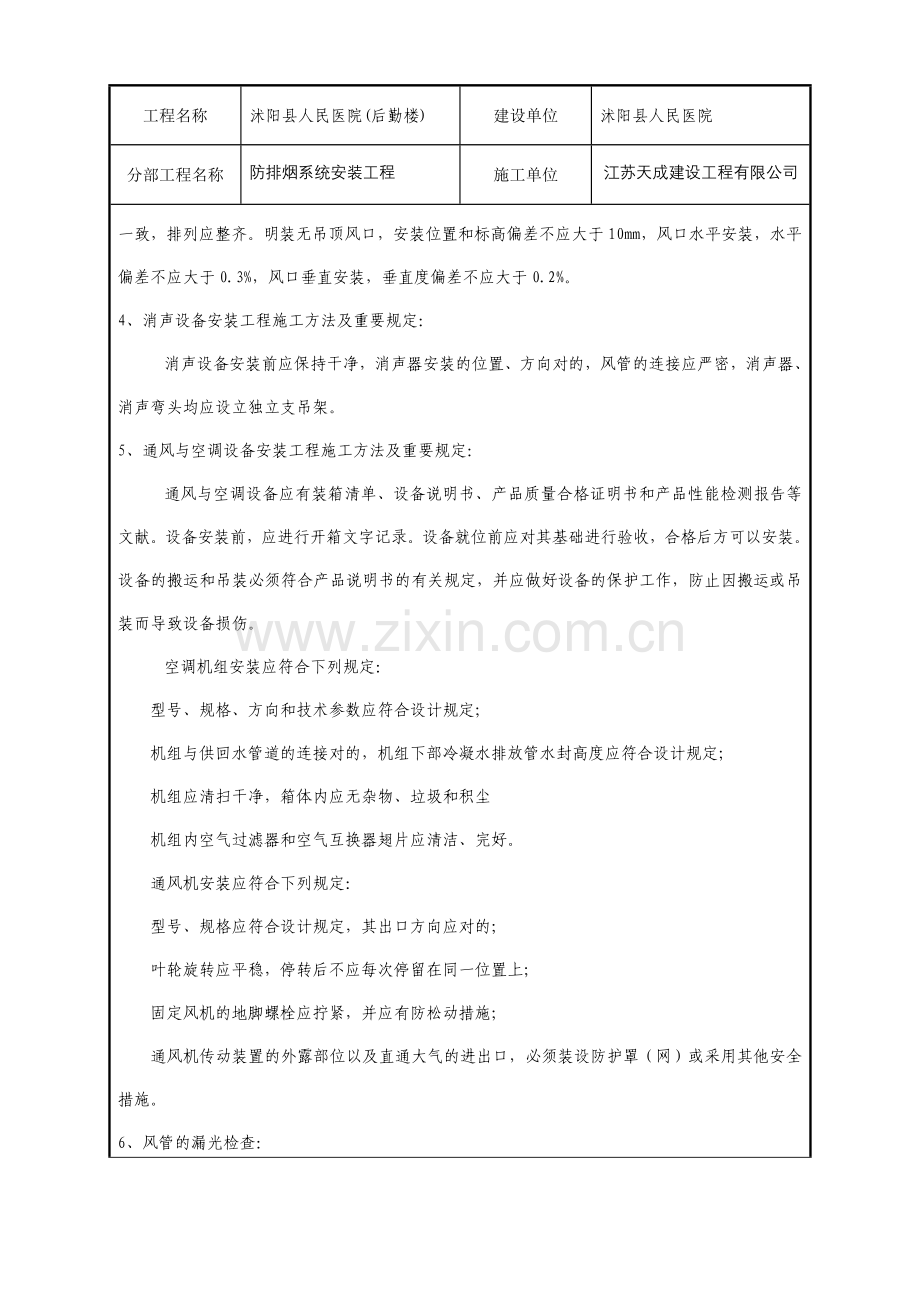 技术交底防排烟.doc_第3页