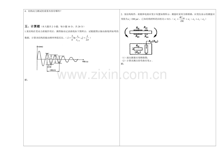 建筑结构试验试卷及答案.doc_第3页