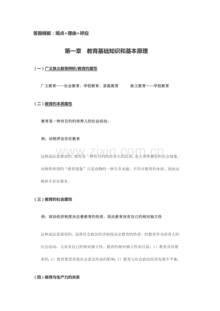 2023年初中教师资格证科目二教育知识及能力辨析题考点汇总.doc_第1页