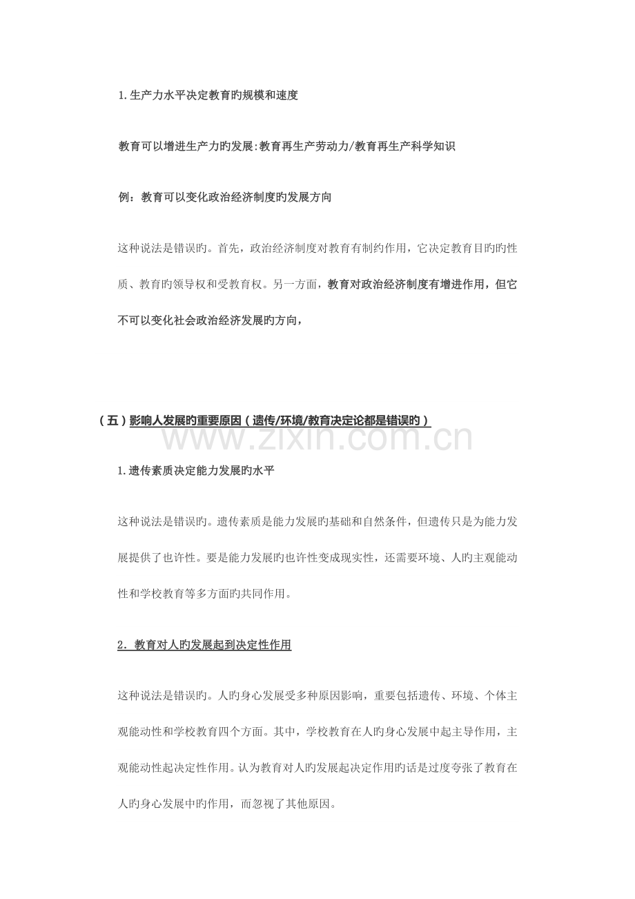 2023年初中教师资格证科目二教育知识及能力辨析题考点汇总.doc_第2页