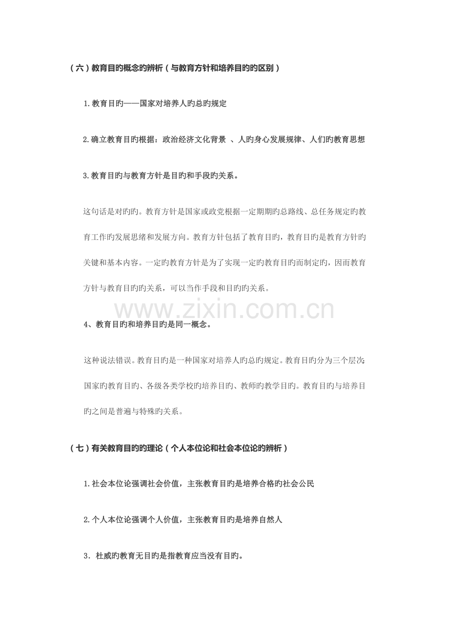 2023年初中教师资格证科目二教育知识及能力辨析题考点汇总.doc_第3页