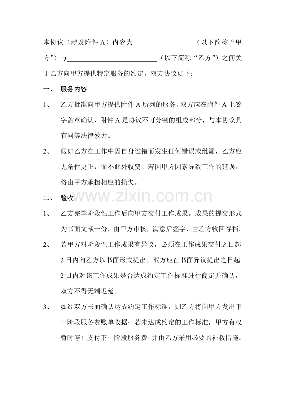 文化传播公司咨询服务公司合同.doc_第1页