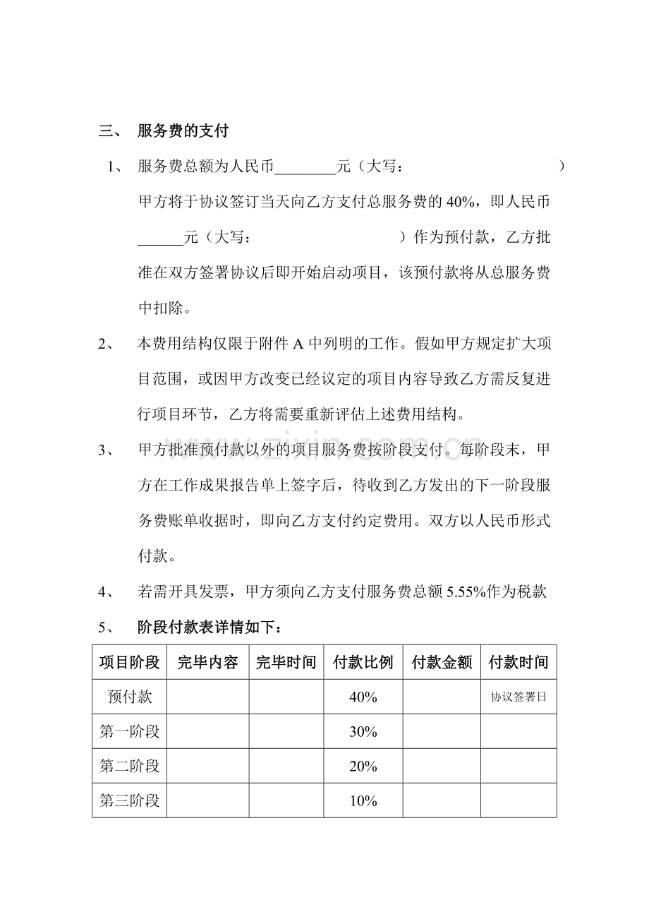 文化传播公司咨询服务公司合同.doc_第2页