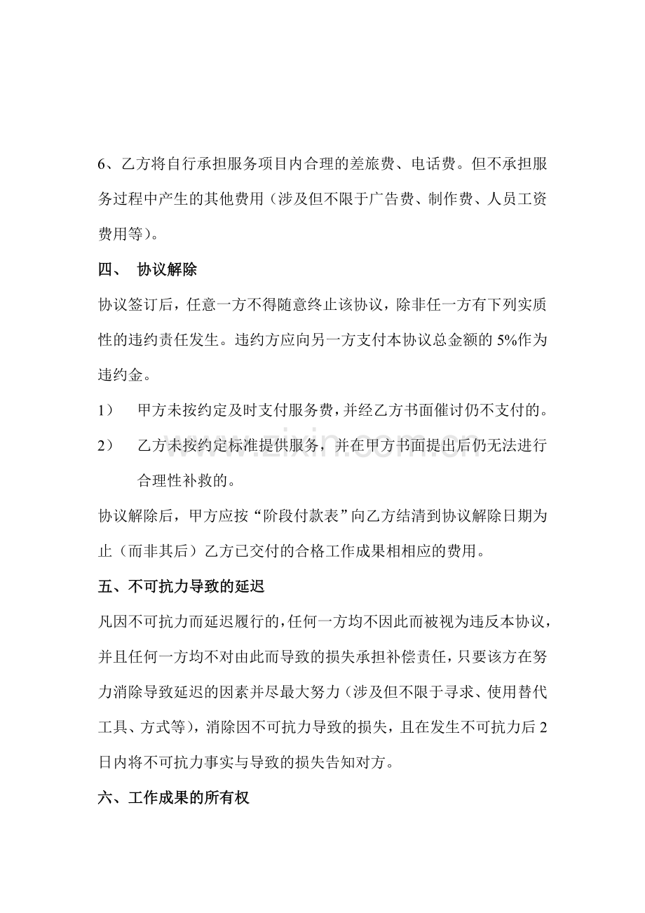 文化传播公司咨询服务公司合同.doc_第3页