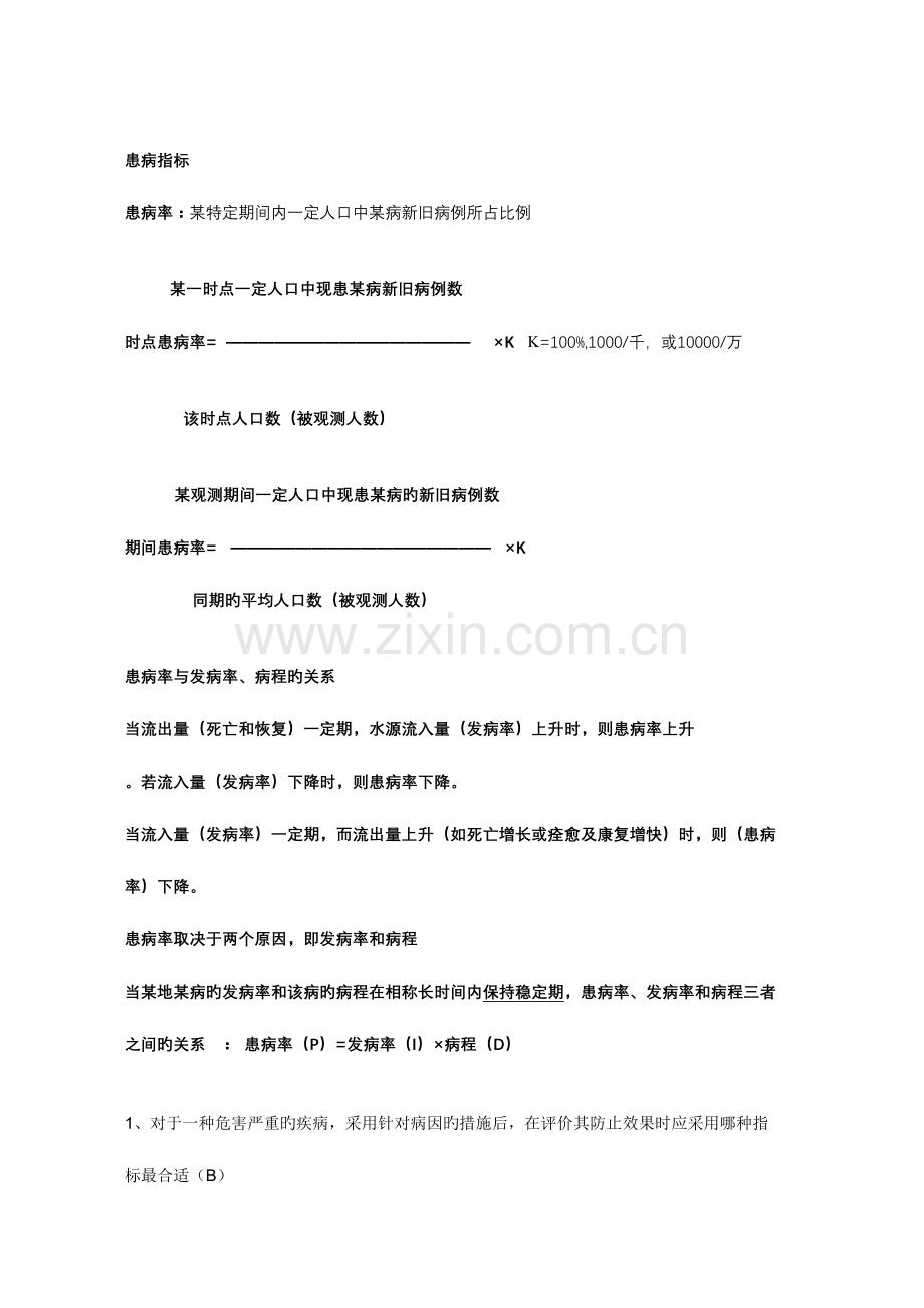 2023年流行病学知识点修改.doc_第2页