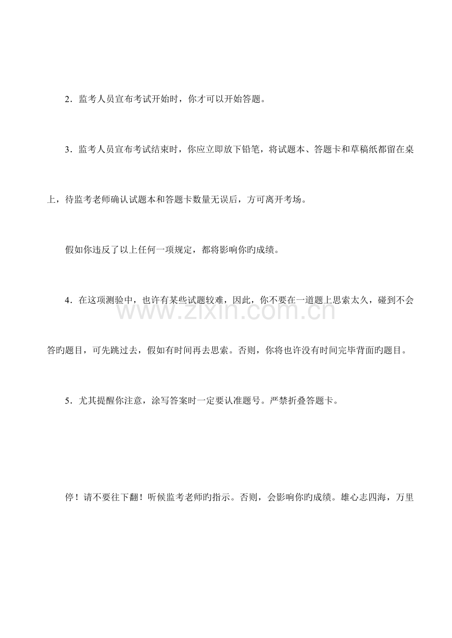 2023年山东省公务员录用考试行政职业能力测试试题汇编.doc_第2页