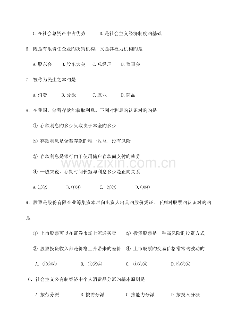 2023年广东省普通高中学业水平考试政治试题.docx_第2页