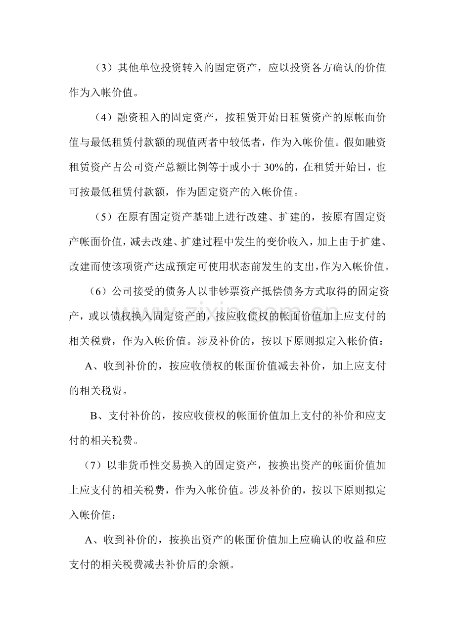 浙江森禾种业股份有限公司固定资产和在建工程核算管理制度.doc_第2页