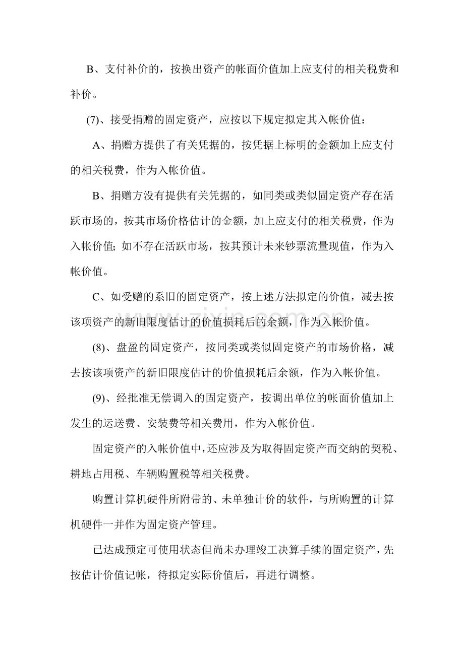 浙江森禾种业股份有限公司固定资产和在建工程核算管理制度.doc_第3页